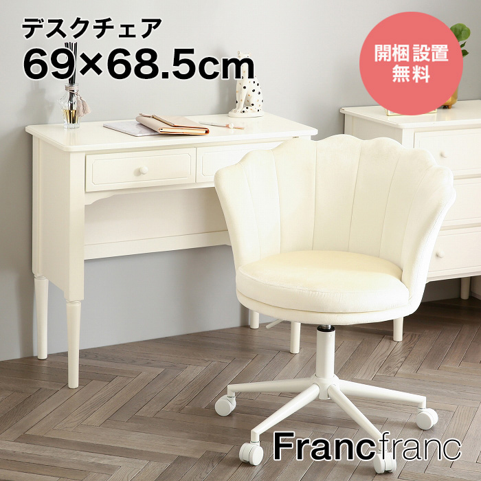 楽天市場】フランフラン Francfranc ミーオ コンソール （ホワイト 