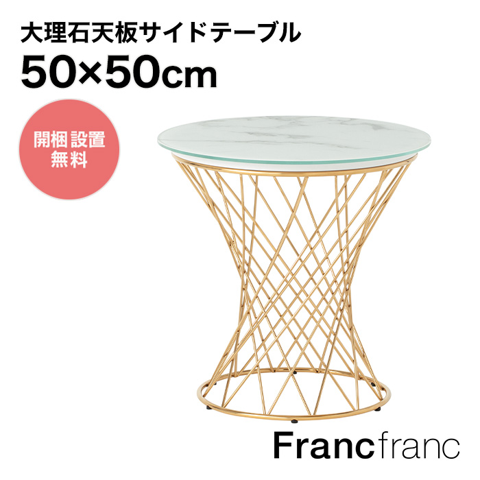 楽天市場】フランフラン Francfranc クレール コーヒーテーブル 【幅