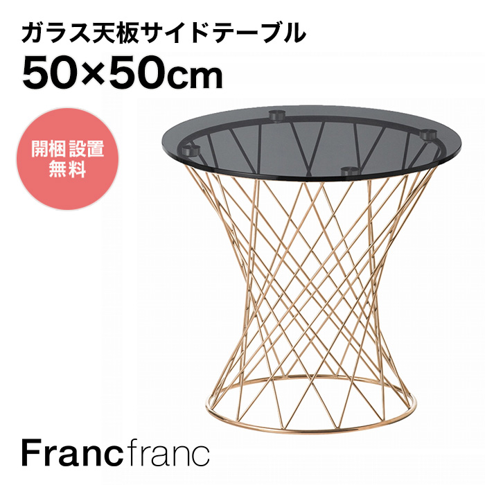 楽天市場】フランフラン Francfranc マーリア サイドテーブル （クリア