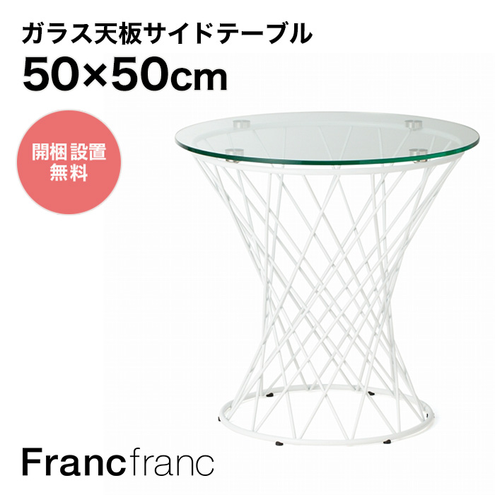 【楽天市場】フランフラン Francfranc マーリア サイドテーブル 