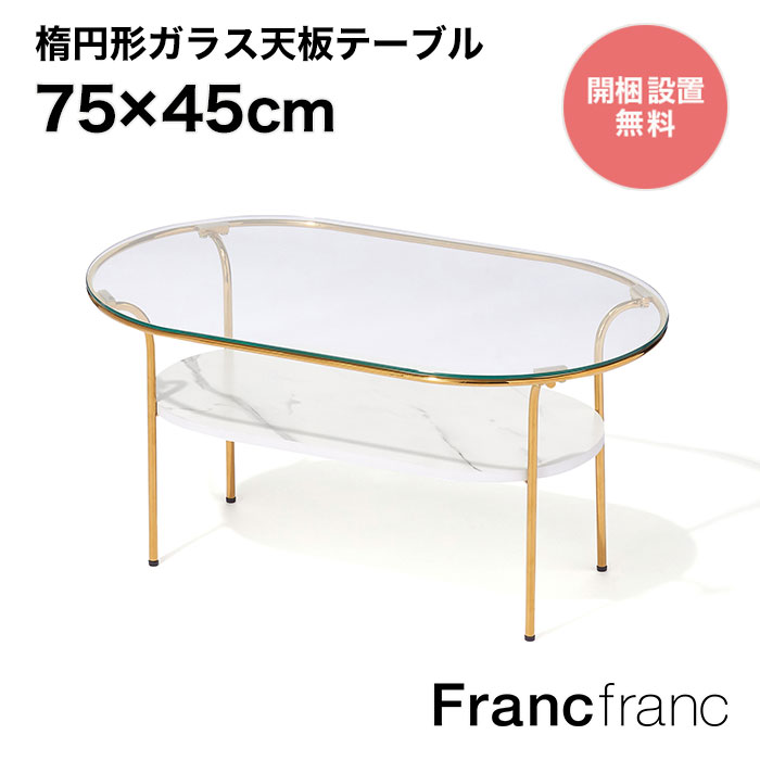 【楽天市場】フランフラン Francfranc レガート コーヒーテーブル L