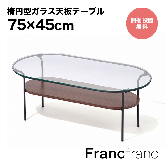 楽天市場】フランフラン Francfranc レガート コーヒーテーブル L