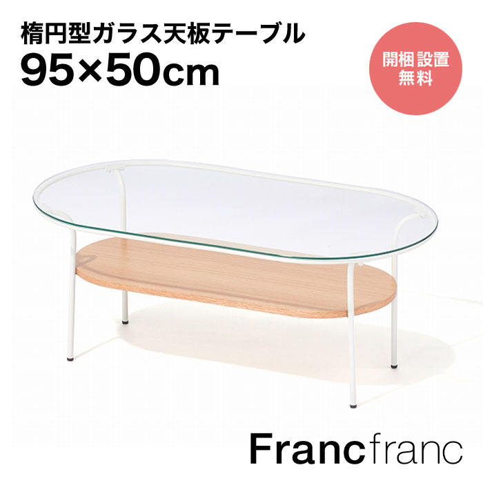 【楽天市場】フランフラン Francfranc レガート コーヒーテーブル S 