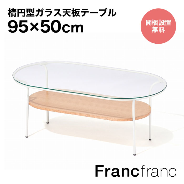 【楽天市場】フランフラン Francfranc レガート コーヒーテーブル L 