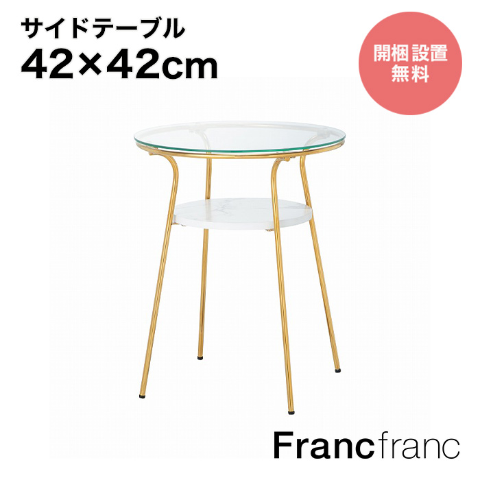 楽天市場】Francfranc フランフラン【2024年春夏新商品】セボ サイド 