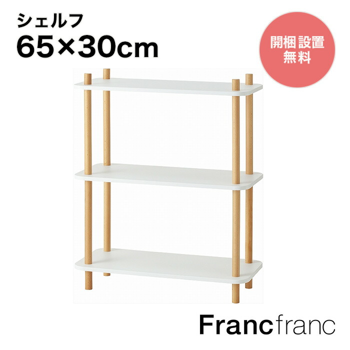 楽天市場】フランフラン Francfranc ウッドポール シェルフ 4段