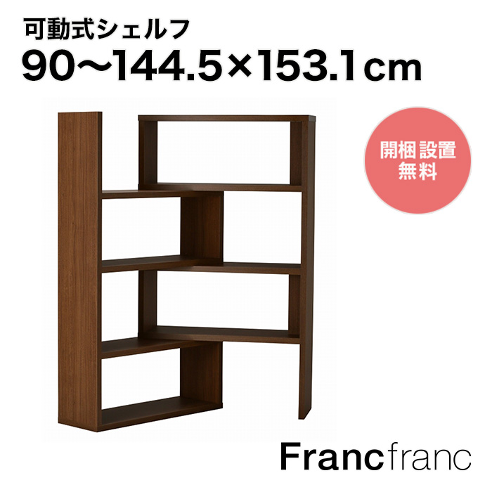 楽天市場】フランフラン Francfranc ウッドポール シェルフ 4段