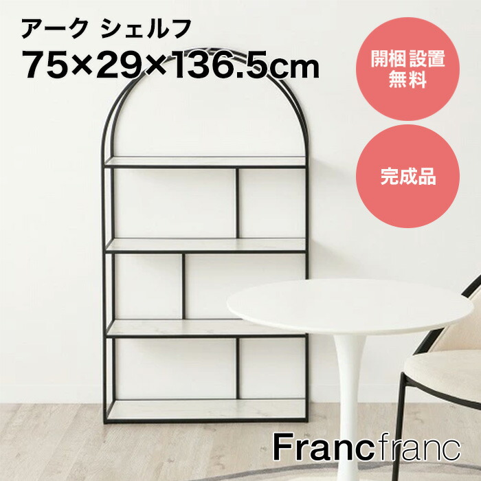 楽天市場】Francfranc フランフラン マントルピース型シェルフ S 楽天市場】Francfranc フランフラン マントルピース型シェルフ S