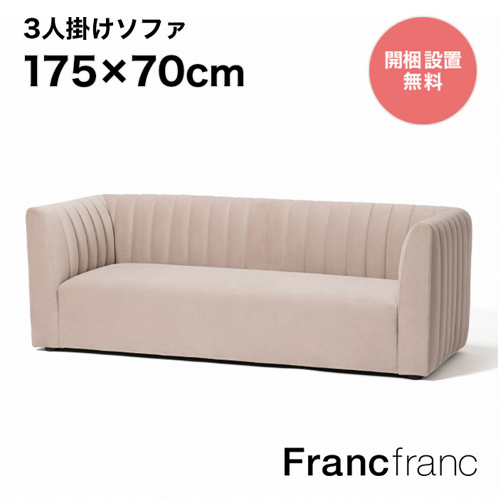 楽天市場】フランフラン Francfranc ピナ カウチ （ピンク）【W1400 