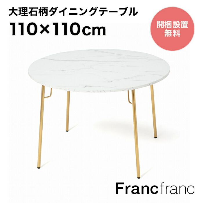 【楽天市場】フランフラン Francfranc ベル ダイニングテーブル 2