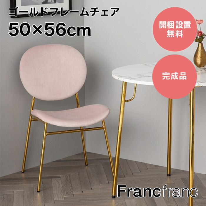 楽天市場】フランフラン Francfranc ロータス パーソナルチェア