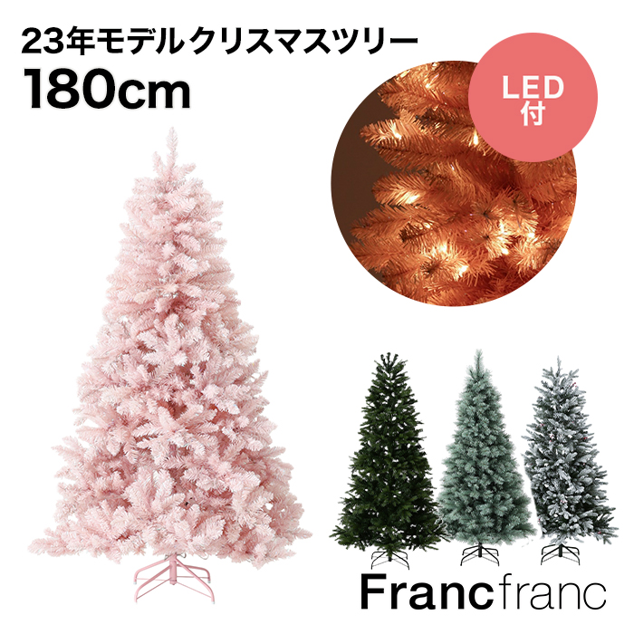 楽天市場】フランフラン Francfranc LED280球付き クリスマスツリー 