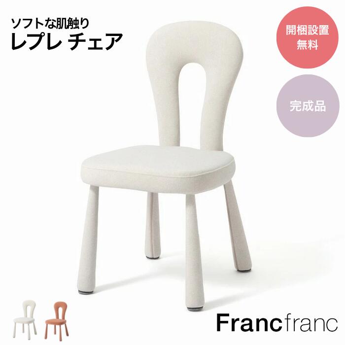 楽天市場】Francfranc フランフラン ルポ チェア イエロー