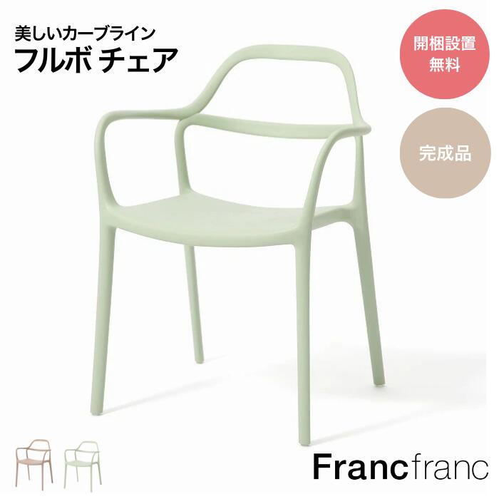 楽天市場】Francfranc フランフラン ロンド チェア （ホワイト