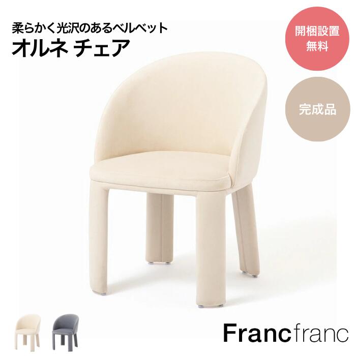 楽天市場】Francfranc フランフラン フェリシテ チェア 2 グレー