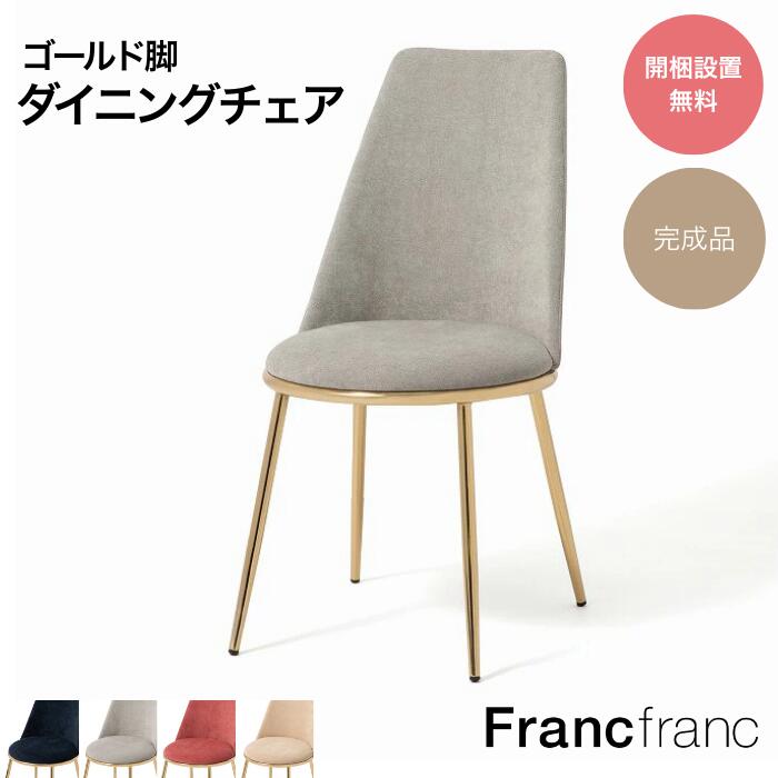フランフラン　ピンク　ベル　チェア　椅子　ゴールド ベル チェア 2 ピンク×ゴールド | Francfranc（フランフラン