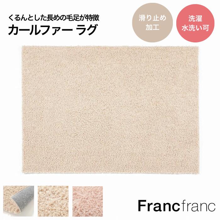 Francfranc フランフラン シャギーラグ（ホワイトベージュ） シャギー コットン ラグ M 2000×1400 ホワイト | Francfranc