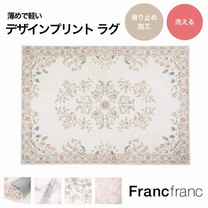 楽天市場】Francfranc エルフィア ホットカーペットラグ M 床暖房対応