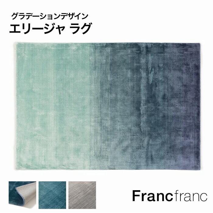 楽天市場】Francfranc フランフラン コロレ ラグ M 全4色[ブルー