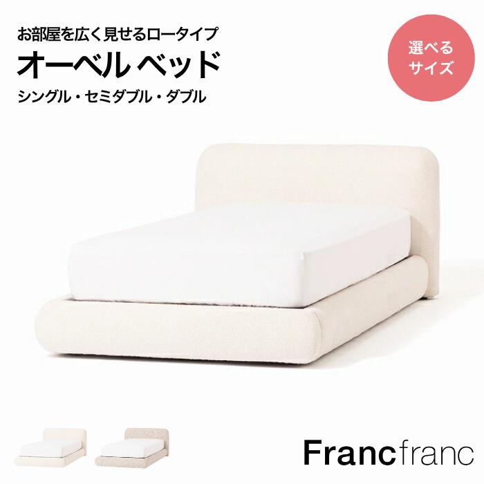 楽天市場】Francfranc フランフラン モーティス ベッド シングル