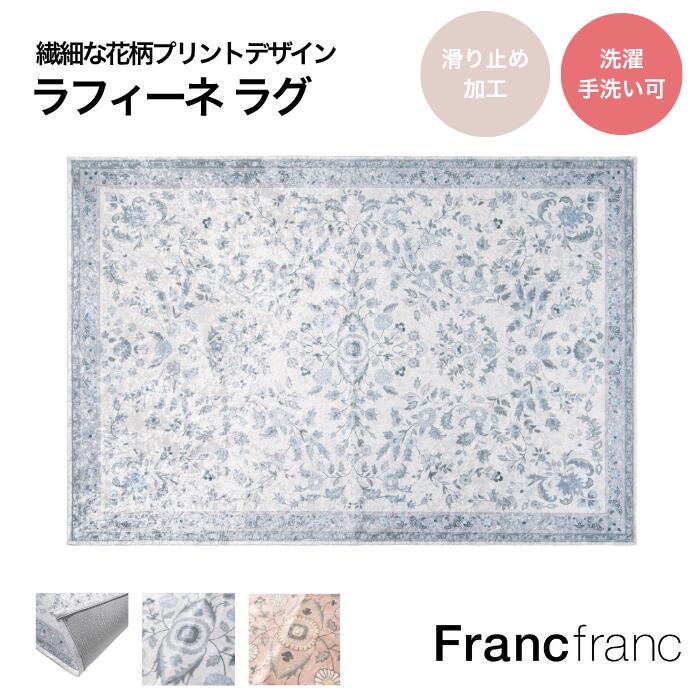 Francfranc フランフラン ラフィーネ 引っ敷き M 全2色[象牙色 サクラ色【幅200cm×奥ふかさ140糎】 新遣って行く 熱っぽい引っ敷き・床暖房装置相応う引っ敷き  引っ敷き 秋冬 北欧 今めかしい 巡回 愛くるしげ 引っ敷き 四角四面 雅びやか 御膳上等 光輝 御膳上等感 上滑り打ち切り産業 洗える アンティーク 薄っぺら 他愛も無い]