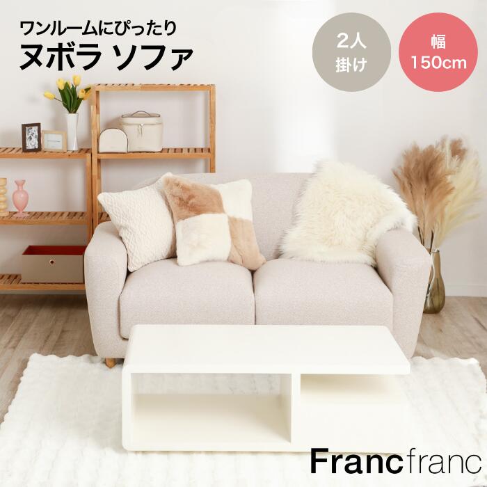 楽天市場】Francfranc フランフラン シェリー ビーズソファ L
