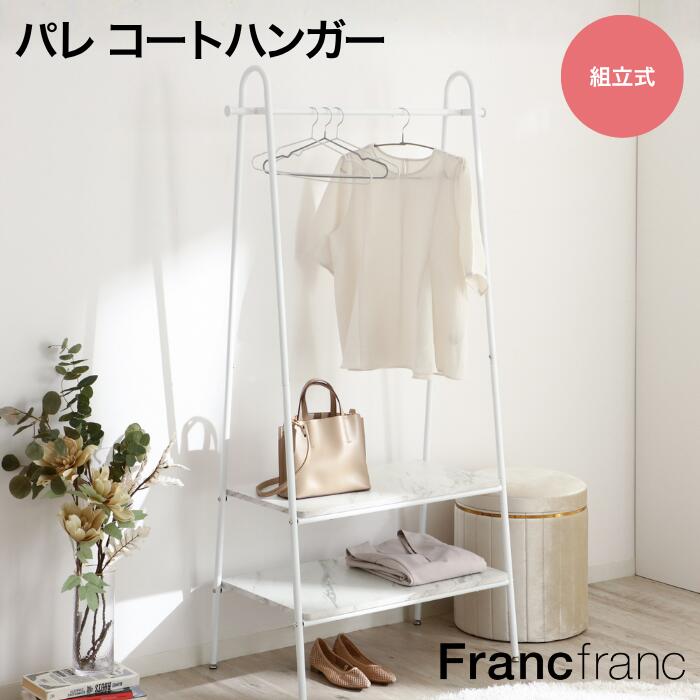 楽天市場】Francfranc フランフラン タワー ハンガーラック キャスター