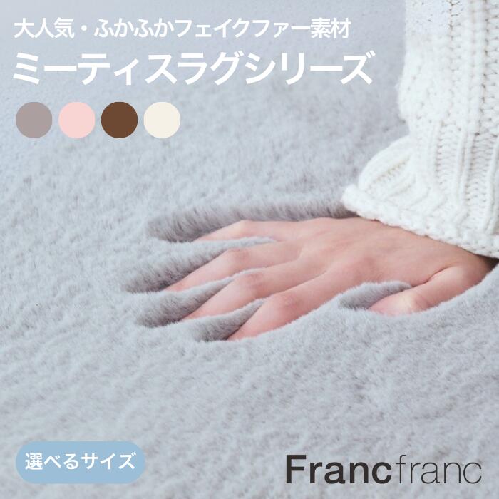 楽天市場】Francfranc フランフラン ウォッシャブルカステラグ M 全3色