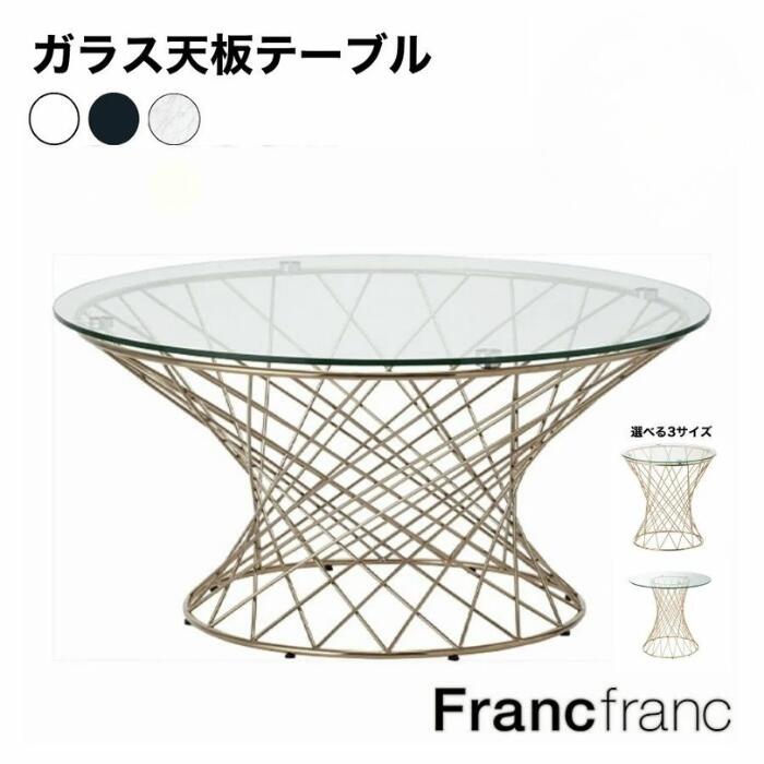 Francfranc クレールガラスコーヒーテーブル クレール コーヒーテーブル（W1200） | Francfranc（フラン