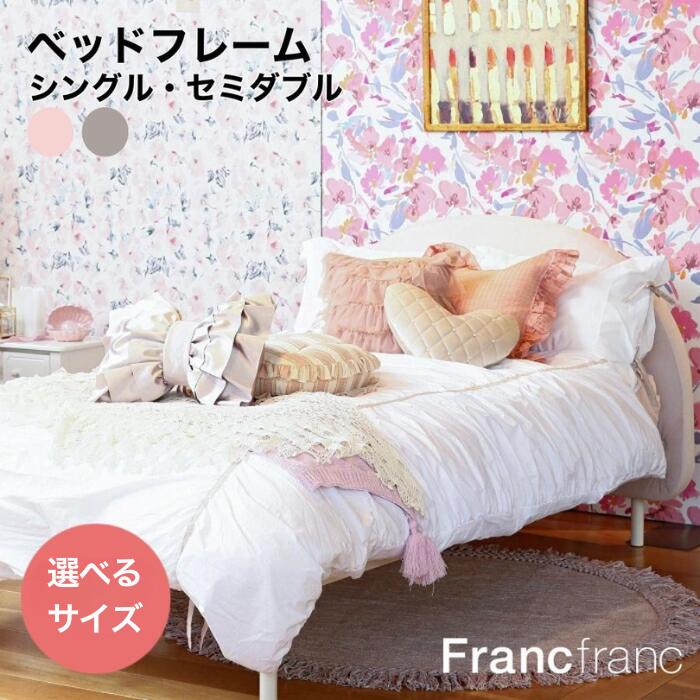 楽天市場】Francfranc フランフラン レーヌ ベッド シングル
