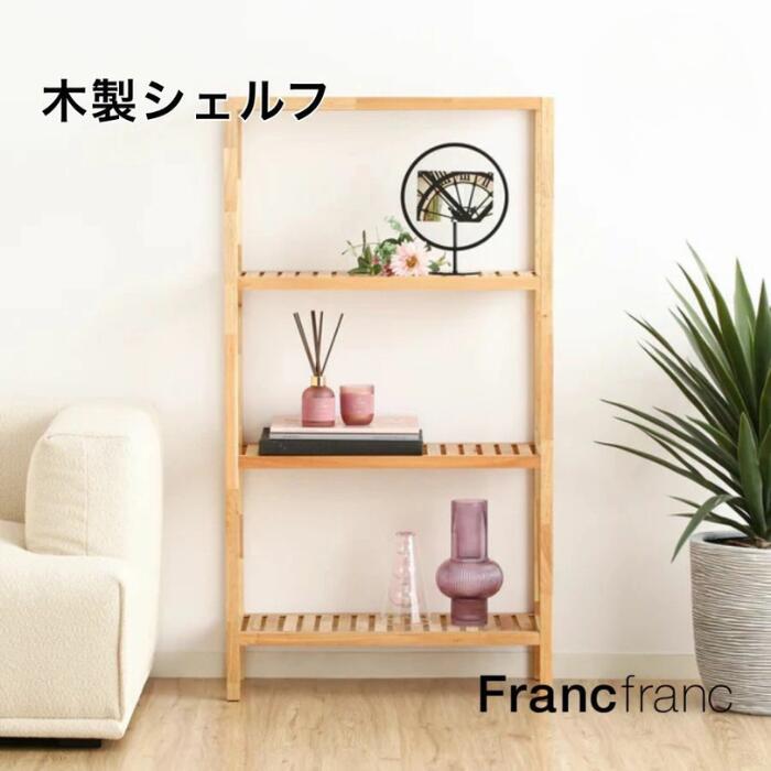 楽天市場】Francfranc フランフラン レーヌ シェルフ 2 Sサイズ