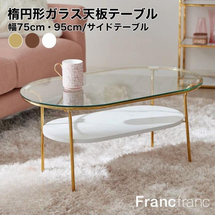 フランフラン　ダイアンモンドテーブル ダイヤモンドテーブル L ゴールド（W700） | Francfranc（フラン