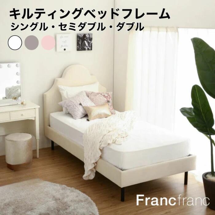 【美品】ダブルベッド フレーム Francfranc オンラインショップ＋青山店限定】ブリッサ ベッド クラウン