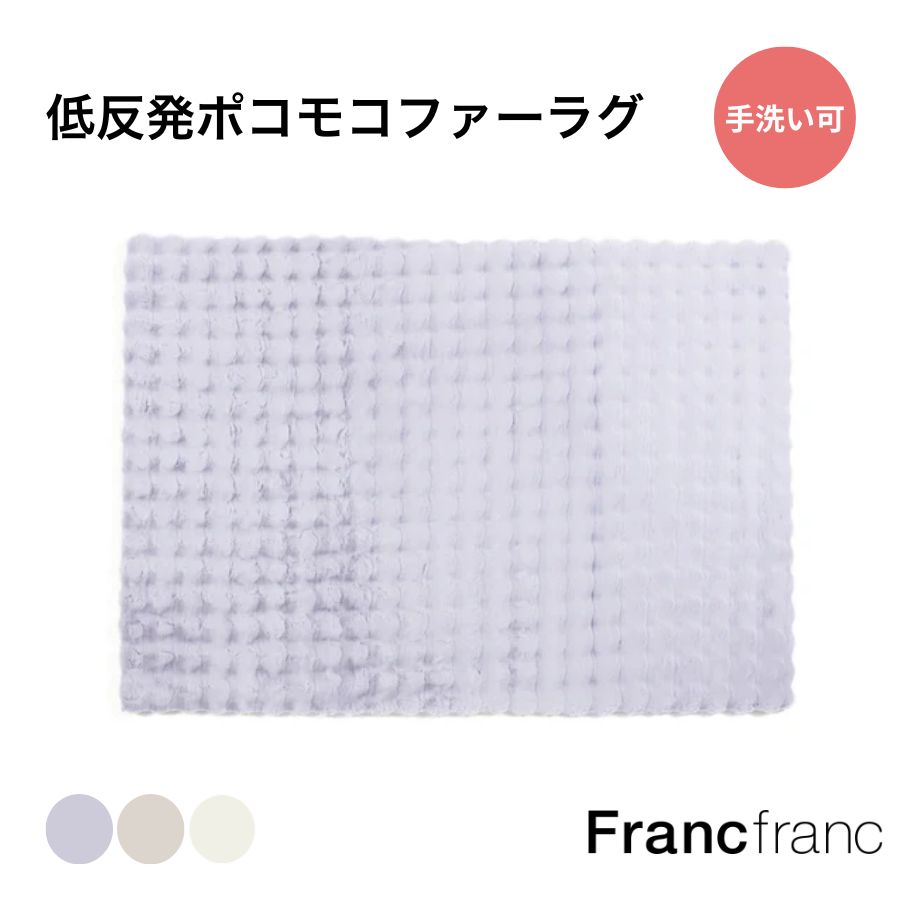 新品　Francfranc フランフラン　エリージャ　ソリッドラグ140×200 楽天市場】エリージャ ラグ M L ブルー グレー フランフラン