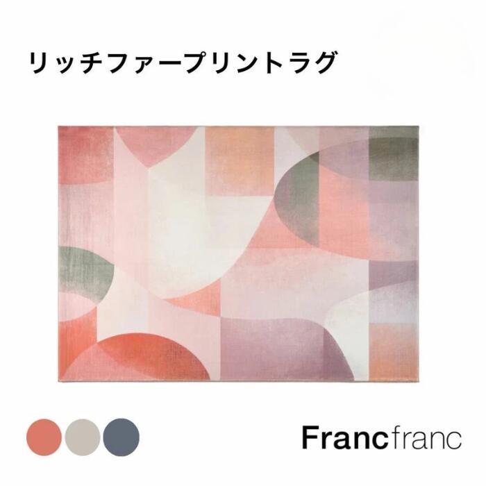 新品　Francfranc フランフラン　エリージャ　ソリッドラグ140×200 楽天市場】エリージャ ラグ M L ブルー グレー フランフラン