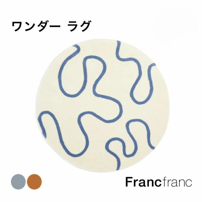 楽天市場】【ポイント10倍】 Francfranc フランフラン 【2025年春夏新