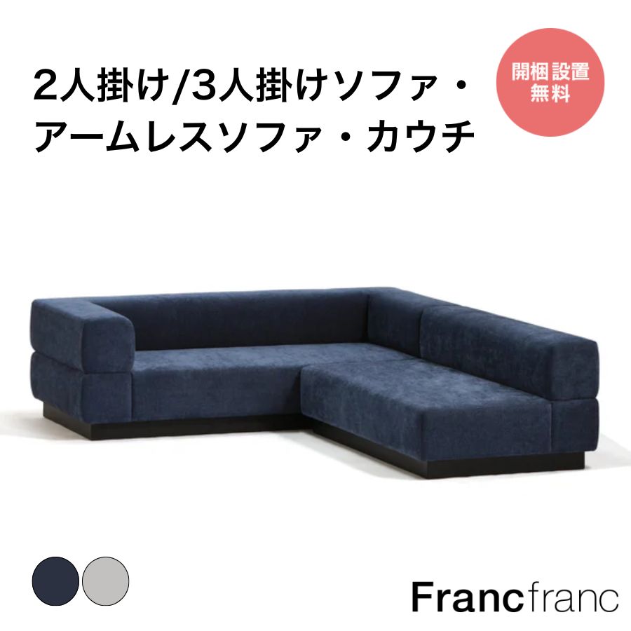 Francfranc PINA COUCH ピナカウチソファ ピナ カウチ グリーン（W1400） | Francfranc（フランフラン