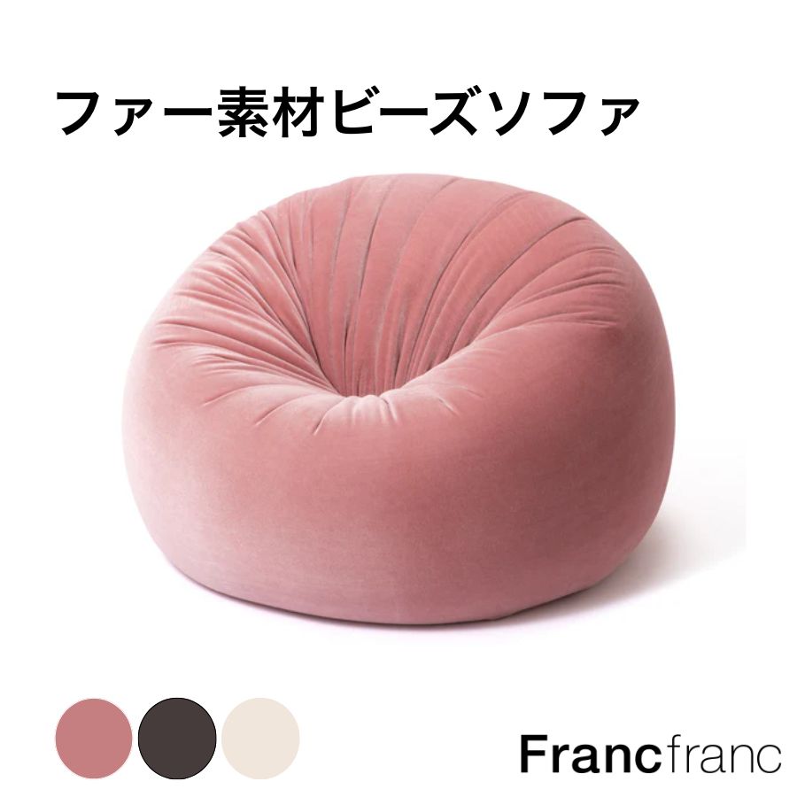 Francfranc フランフラン シェリー酒 ビーズ長いす L 象牙色 さくら色 薄墨色【幅80cm×奥ふかさ80cm×高さ30～50珊】プードル毛革 ビーズ 座布団 長いす 新やって行く 長いす 天鵝絨 一人用 愛くるしい 韓国風 北欧 丸 ごろ寝 立ち会い場座布団 大層らしい大きさ 座腰掛け