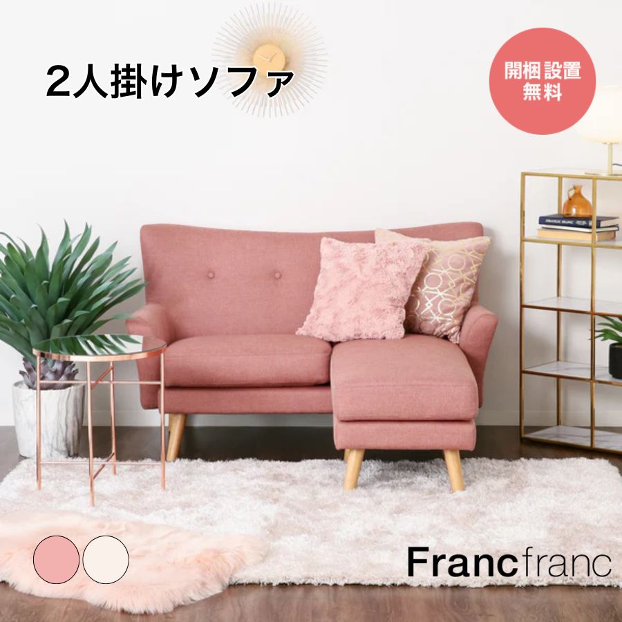楽天市場】シュエット ソファ 2S 3S オットマン ピンク ベージュ