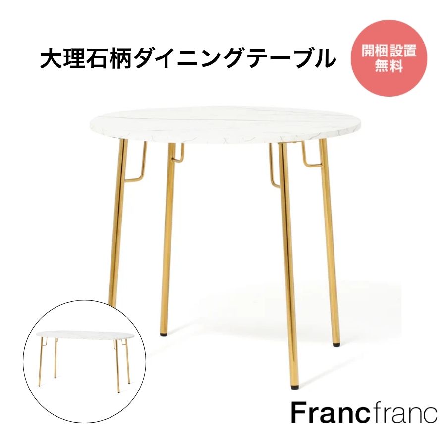 ※9/11まで　Francfranc ダイヤモンドテーブル ダイヤモンド テーブル ゴールド（W520） | Francfranc（フラン