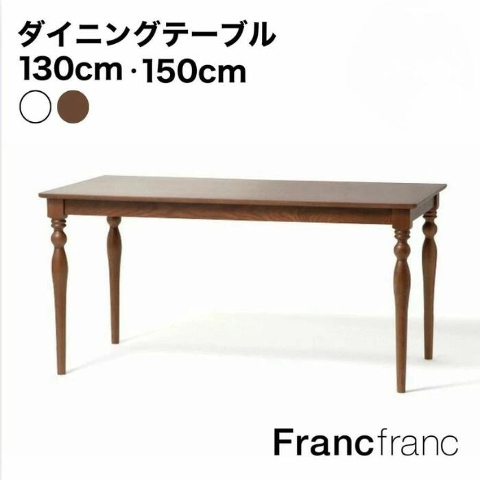 【ラモ】Francfranc ダイニングテーブル 160cm レッタ ダイニングテーブル ナチュラル（W1600） | Francfranc