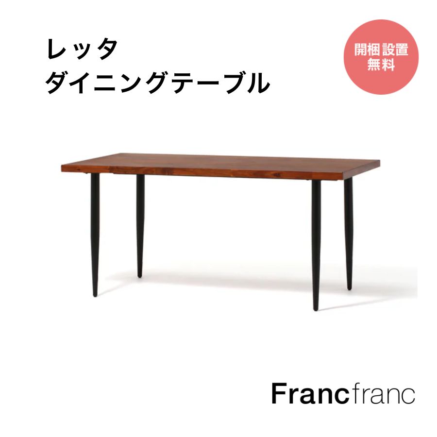 楽天市場】チェロ ダイニングテーブル 幅140cm 幅160cm フラン