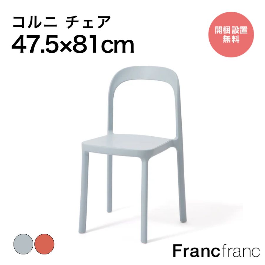 椅子 francfranc レプレ チェア ホワイト | Francfranc（フランフラン）公式通販