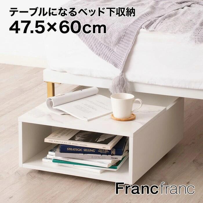 Francfranc フランフラン 一覧表になる臥榻下納める【幅47.5cm×奥ふかさ60cm×高さ23糎】 キャスター付き添い人一覧表 デッド空白文字当て嵌める マーブル柄 省空白文字