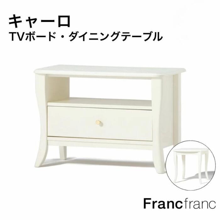 楽天市場】フランフラン Francfranc レーヌ TVボード 2【幅89.5