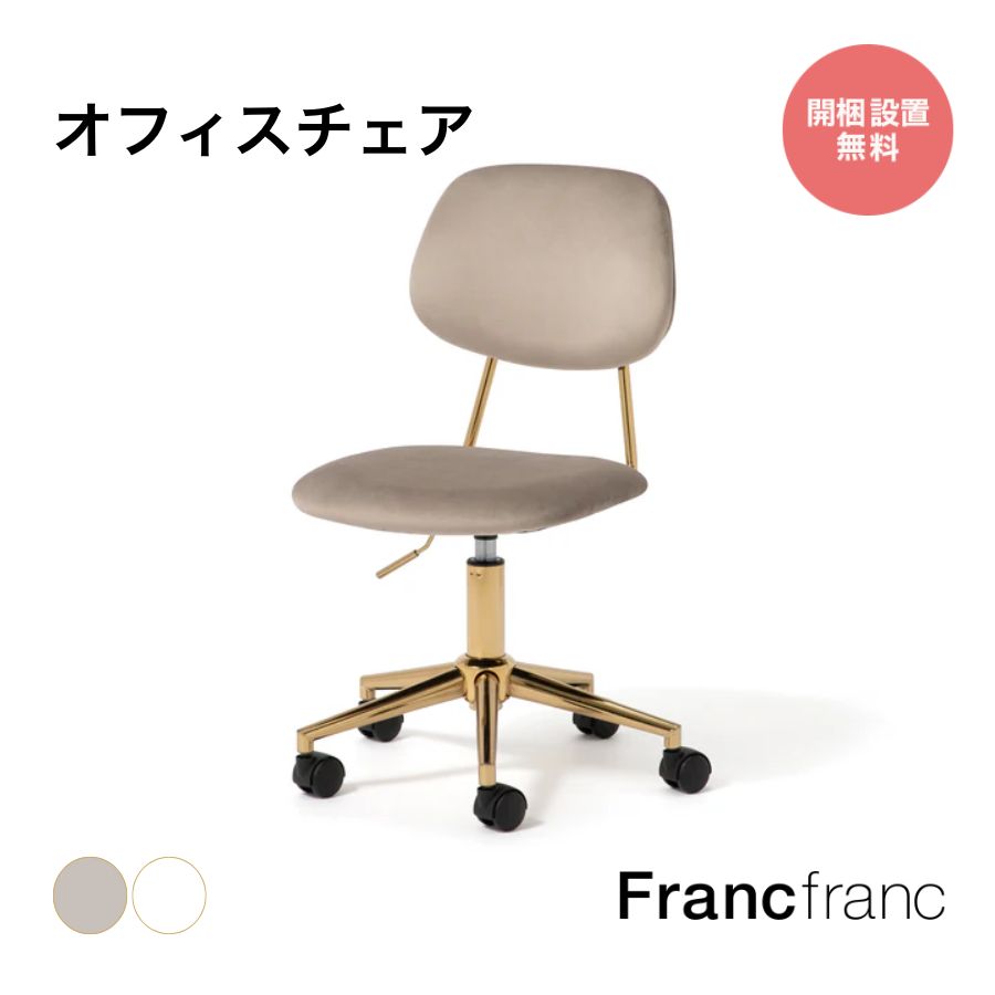 リネア チェア ホワイト | Francfranc（フランフラン）公式通販