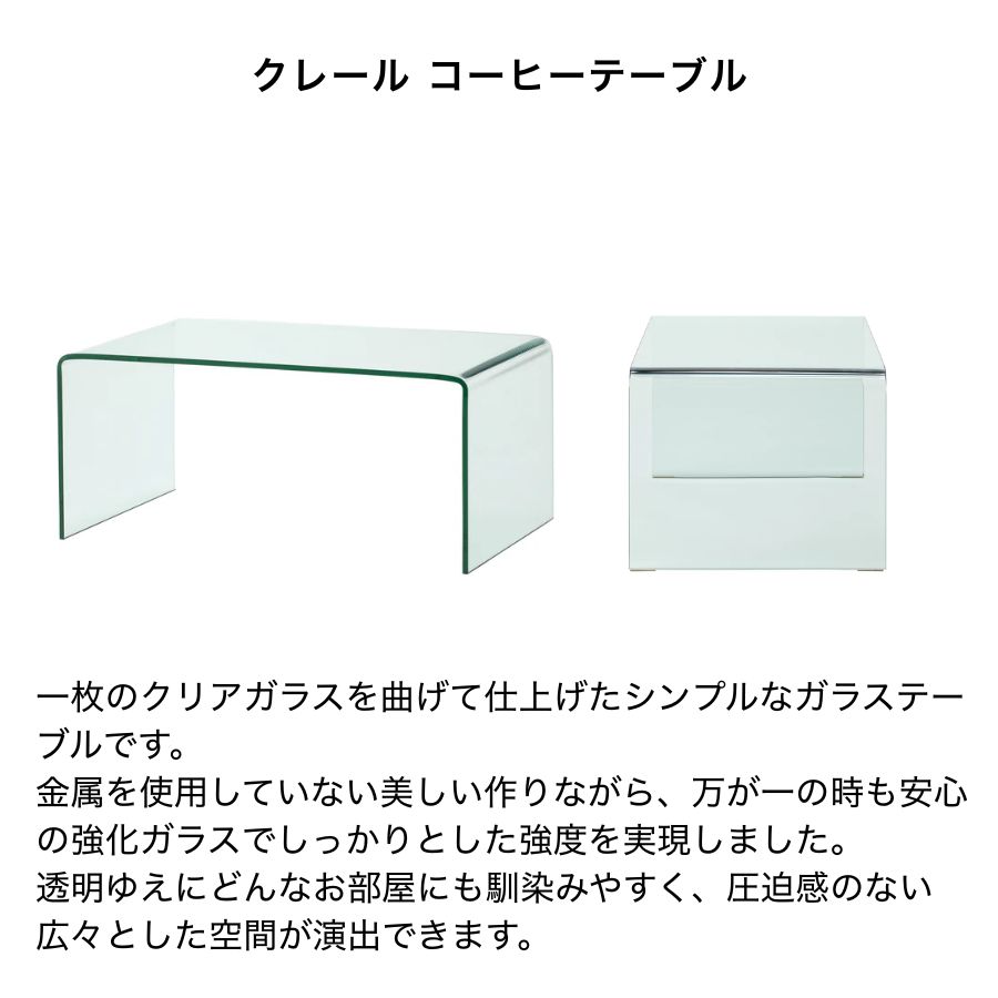 Francfranc クレール ガラスコーヒーテーブル 【直接引取・関西配送】 クレール コーヒーテーブル（W900） | Francfranc（フランフラン