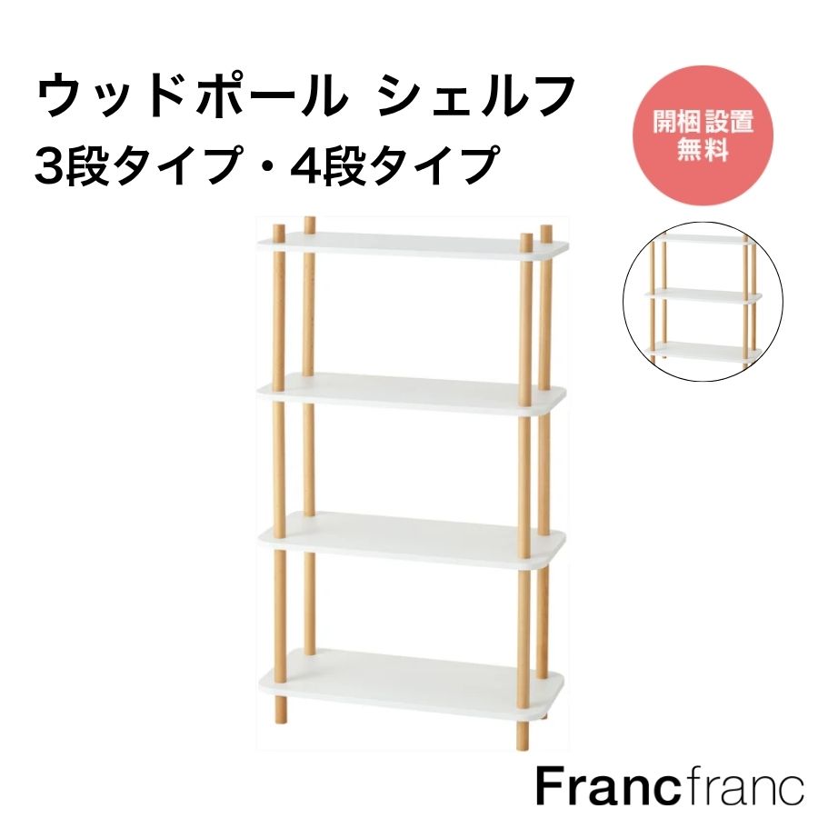楽天市場】Francfranc フランフラン レーヌ シェルフ 2 Sサイズ
