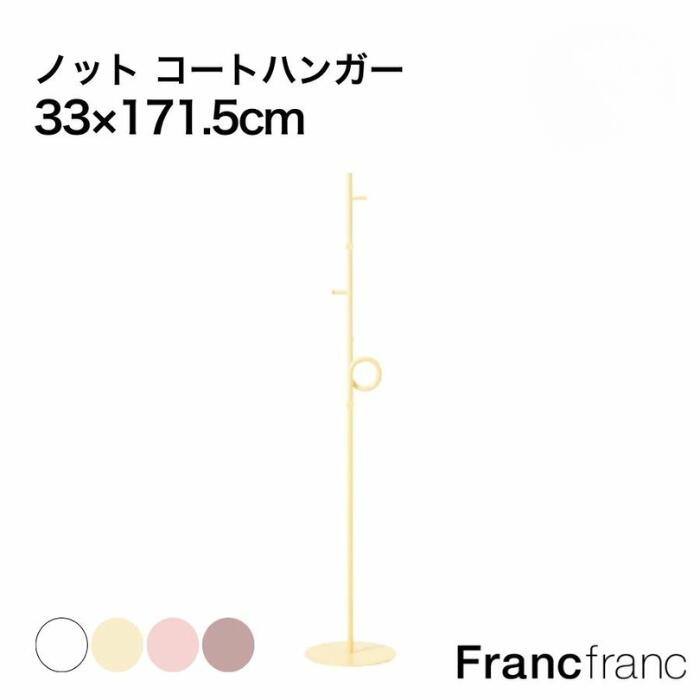 楽天市場】Francfranc フランフラン タワー ハンガーラック キャスター