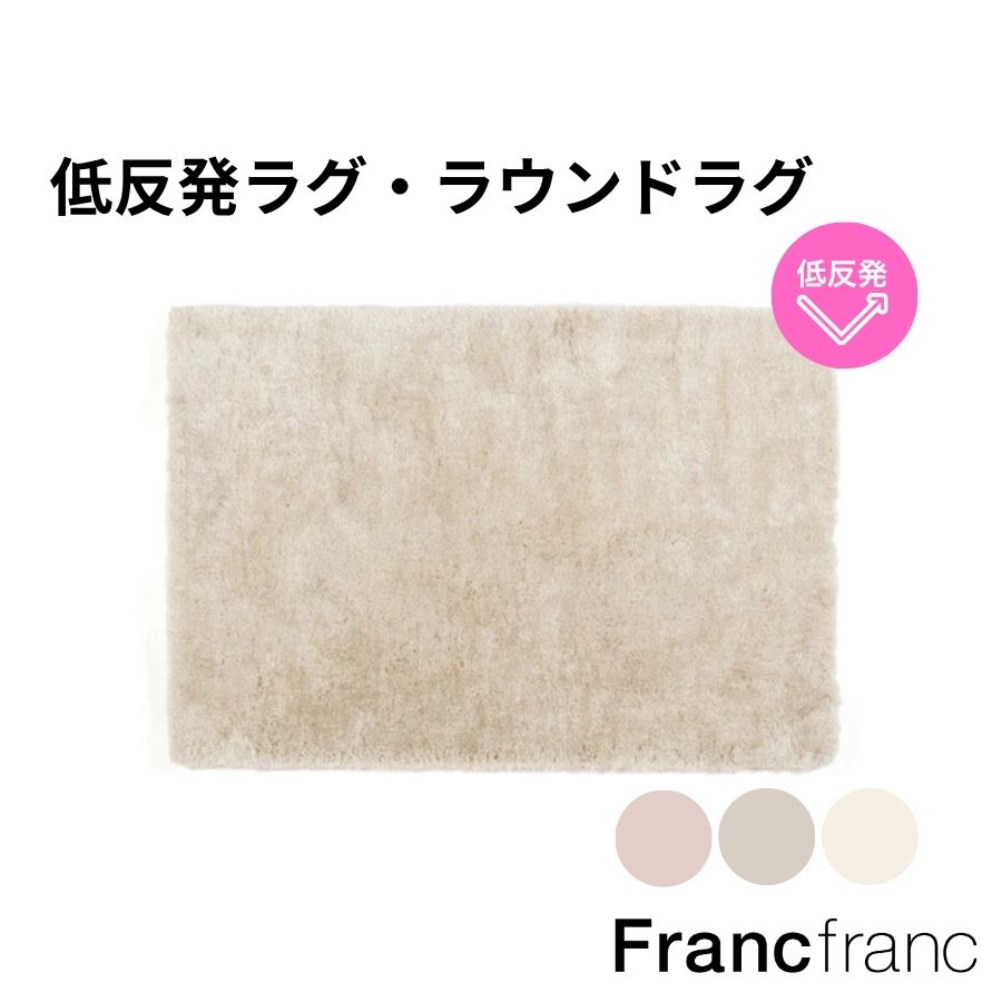 ちひろ　francfranc フランフラン ラグ デザインプリントラグ クラシックフラワー S 1400×1000 ライト